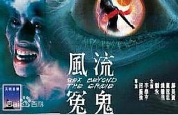 经典三级片风流冤鬼：美艳女鬼激情索爱，高潮迭起缠绵夜！